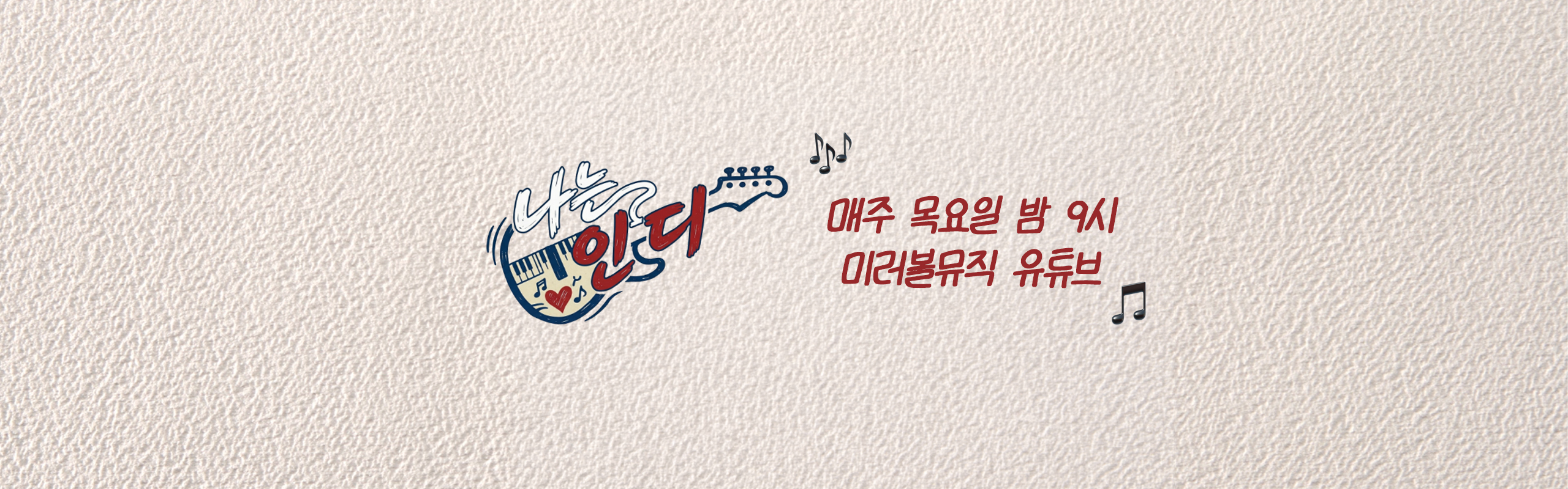 미러볼뮤직 PC